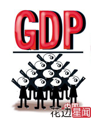 28省份GDP总量据估算已超全国两万亿