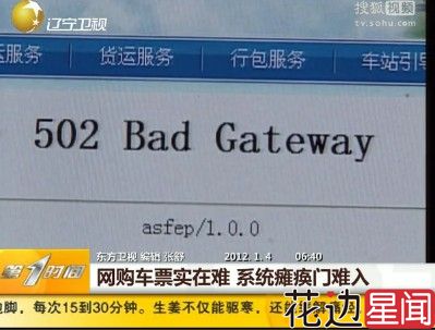 12306崩溃内幕 高峰期一天浏览量高于10亿次