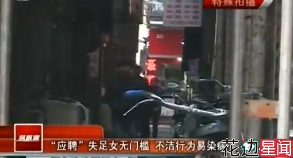“应聘”失足女无门槛 不洁行为易染病