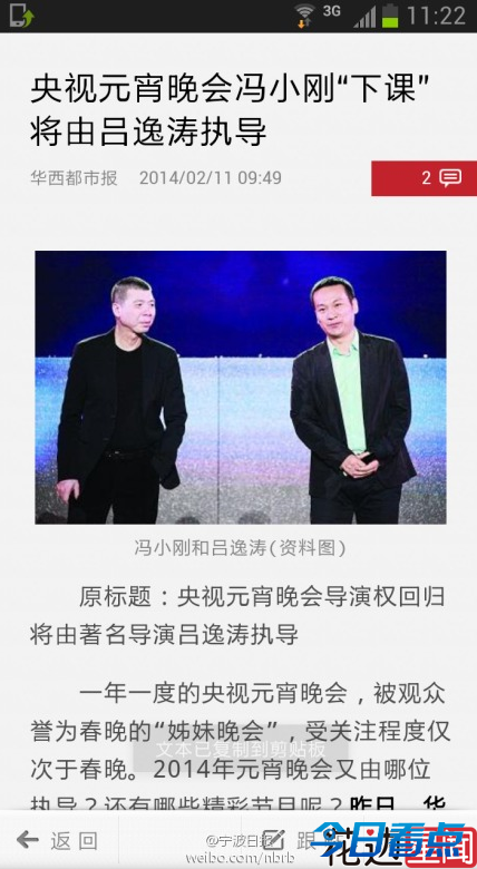 元宵晚会冯小刚下课 YIF穿帮傅琰东赶来救场