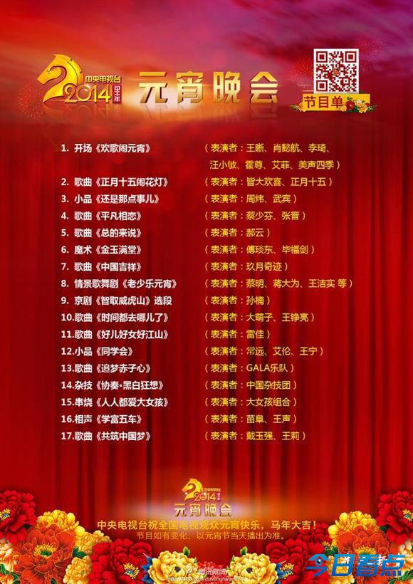 央视元宵晚会节目单公布 毕福剑搭傅琰东演魔术