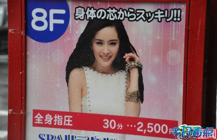 日本街头香艳小广告惊现中国女星 杨幂景甜躺枪