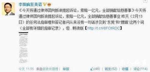 李阳被传东莞嫖娼发飙 将起诉媒体索赔1亿元