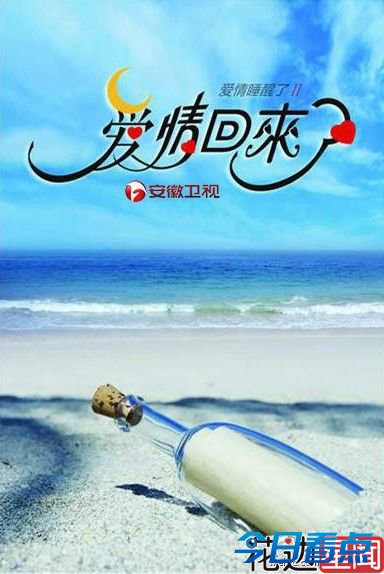 《爱情睡醒了》第二部明开机 戚薇陈赫演情侣