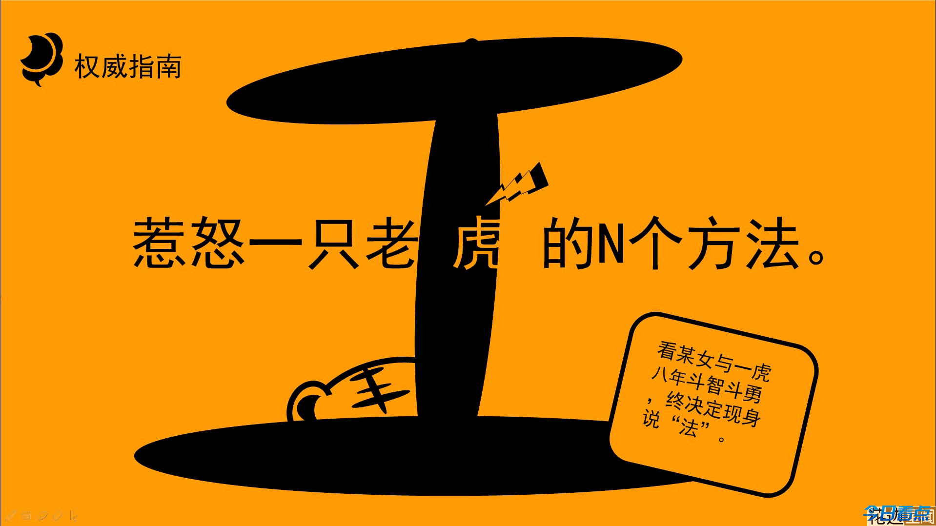 男子跳进虎园吓老虎 60岁母亲无奈：他脑壳不好