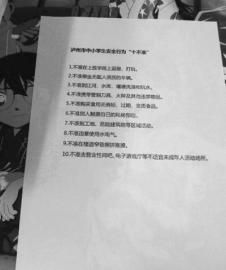 四川泸州出台校园新规：私密处不准别人摸(
