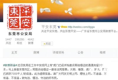 东莞警方否认“将拘留非法同居者”传闻