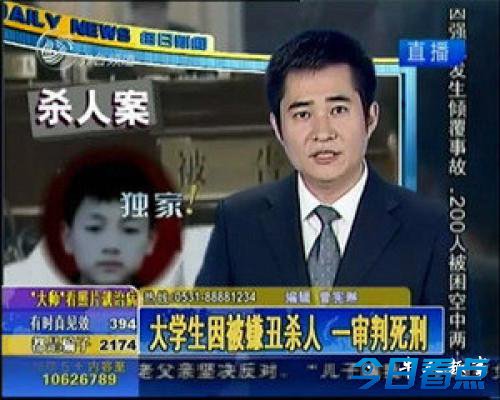 高考状元被嫌丑杀死女同学再次受审 一审获死刑