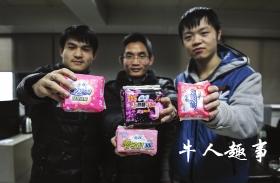 大四男生创业卖卫生巾 被笑称“中国大姨夫”