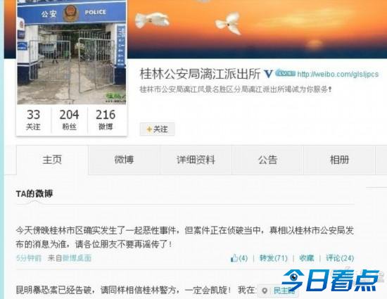 桂林宝马女被捅死 警方已经立案正全力侦查