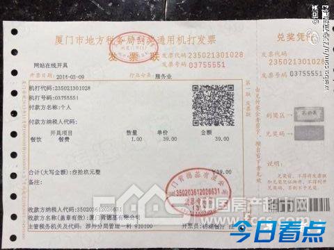 花39元吃饭发票中20万 吃饭当天人品爆发