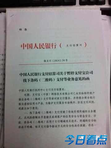 央行叫停支付宝腾讯虚拟信用卡及二维码支付