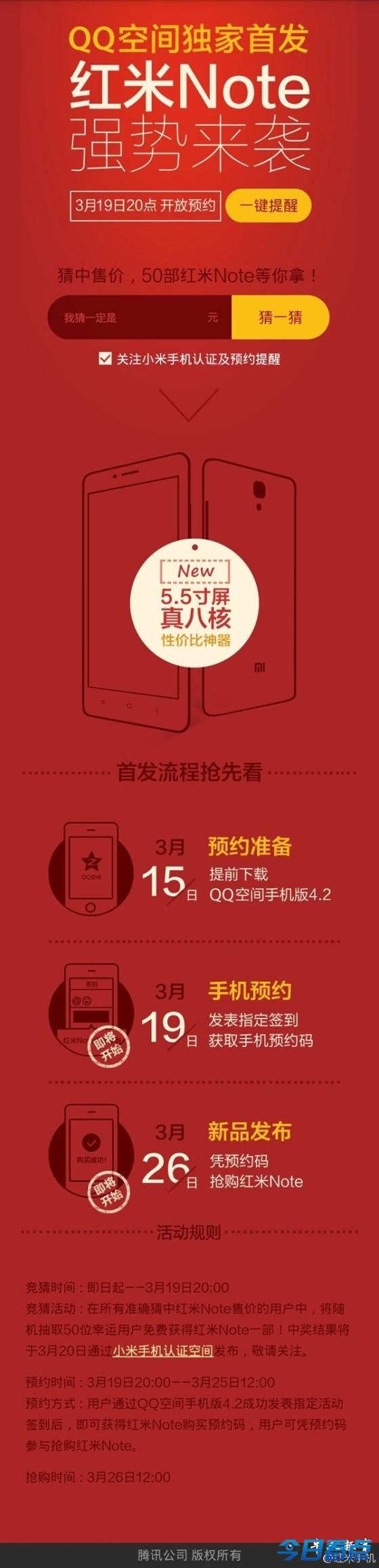 红米Note更多内幕：双版本售价999/1199元