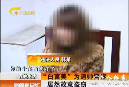 白富美迷恋帅警察 故意盗窃欲向其要电话