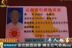 昆明城管酒后大闹宵夜摊,被曝常吃霸王餐