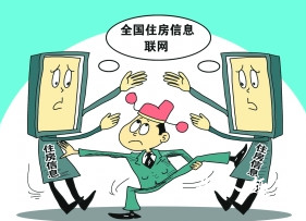 2年内全国住房将联网 健全城镇住房制度