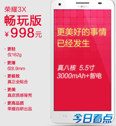 联想s8华为荣耀3x红米note配置对比 黄金斗士S8美好的事情才真正开始