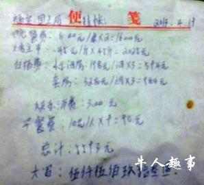 四川一国土所消费单曝光:1顿吃45斤羊肉1晚花5千