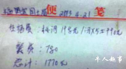 四川一国土所消费单曝光:1顿吃45斤羊肉1晚花5千