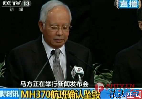 马航MH370确认坠毁南印度洋 各国人民都不满