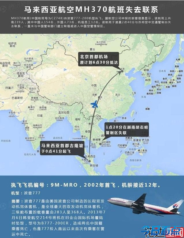 马航MH370确认坠毁南印度洋 各国人民都不满