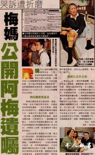 遗物都没见梅妈公开梅艳芳遗嘱 质疑遗产去哪儿了？