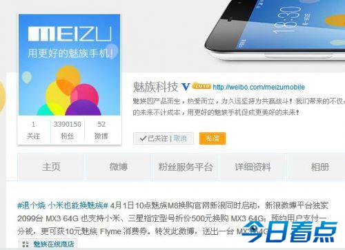 小米可换魅族 魅族用户论坛疯狂吐槽