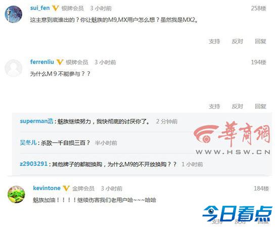 小米可换魅族 魅族用户论坛疯狂吐槽
