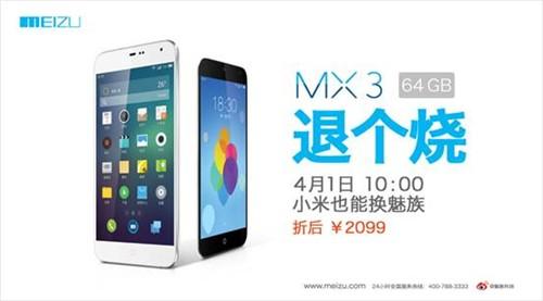 小米可换魅族 魅族用户论坛疯狂吐槽
