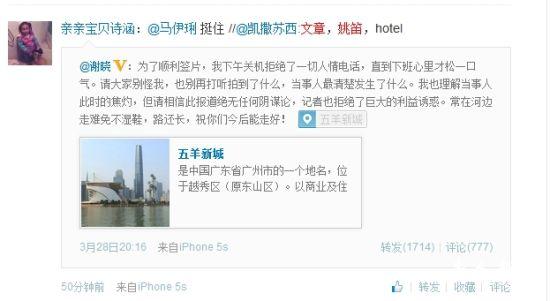 文章出轨恋上姚笛被拍到 知情人:俩人在一起很久了
