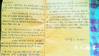 武汉女生手书万余字“泡妞攻略” 帮哥哥找初恋