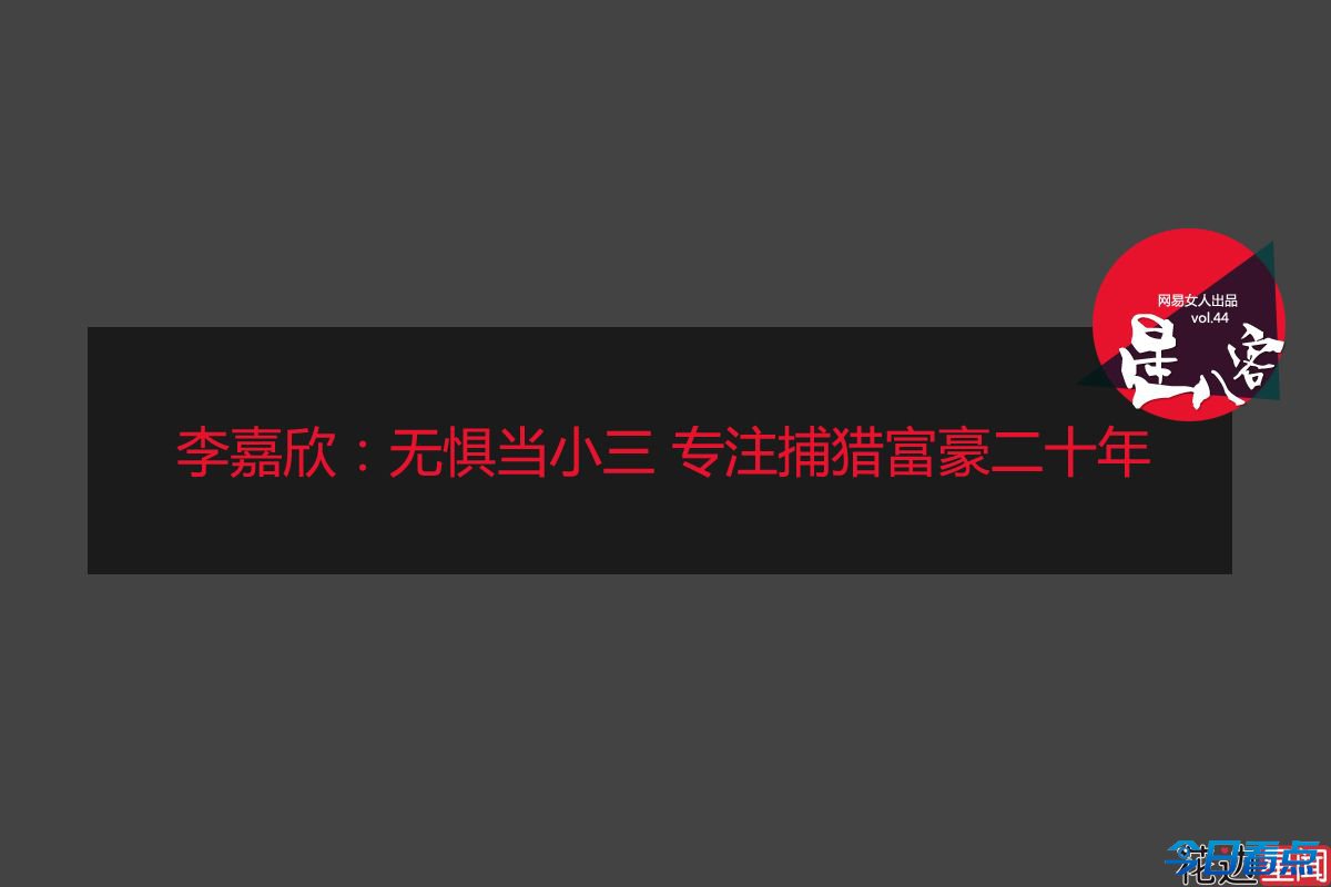 揭秘女神们的黑暗历史：李嘉欣专注捕猎富豪三十年
