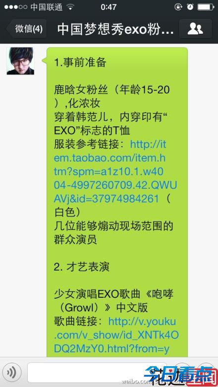 梦想秀公开向EXO粉丝道歉 称责任人是外聘