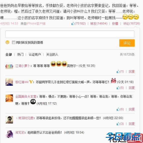 孙俪儿子名字引爆笑误会  “等等”遭调侃