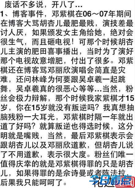 我是歌手2邓紫棋16岁就失身 网友怒揭邓紫棋五宗罪 