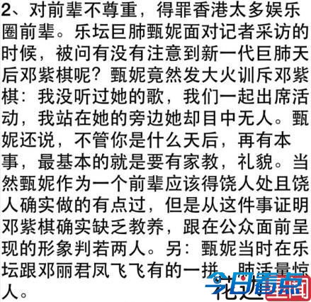 我是歌手2邓紫棋16岁就失身 网友怒揭邓紫棋五宗罪 