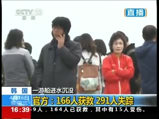 韩客轮沉没9人遇难近300人失踪 总理慰问遭泼水