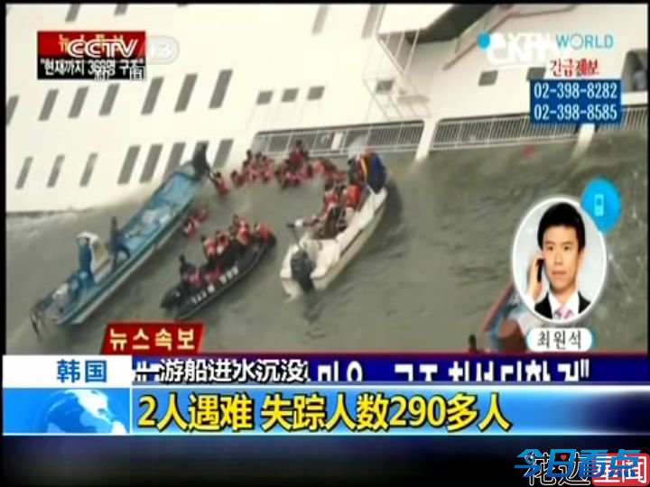 韩客轮沉没9人遇难近300人失踪 总理慰问遭泼水