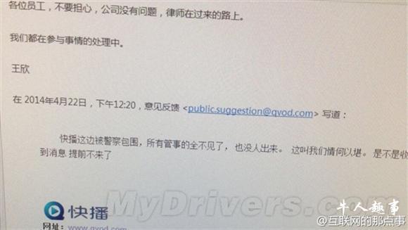 快播今天摊上事儿了：遭大批警察“端窝”