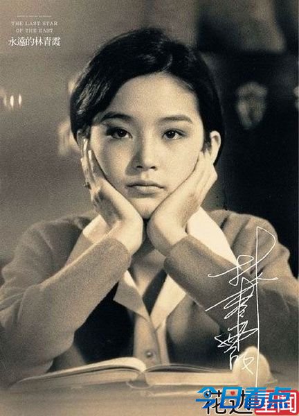 林青霞赵薇范冰冰 细数琼瑶戏力捧的美女明星