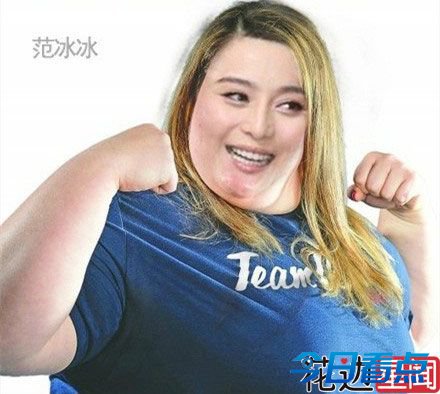 邓紫棋林志玲惨被P成女胖子 暴肥的女神你还认识吗