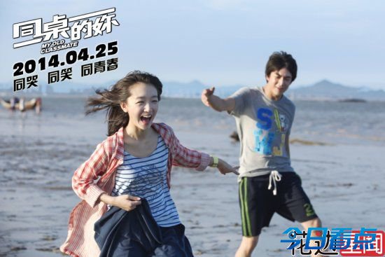 《同桌的你》引集体共鸣票房9天破3亿
