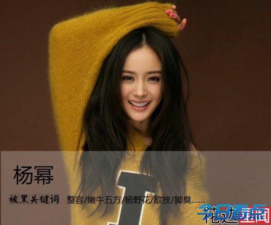 赵丽颖杨幂被黑出翔 那些无故招黑的明星