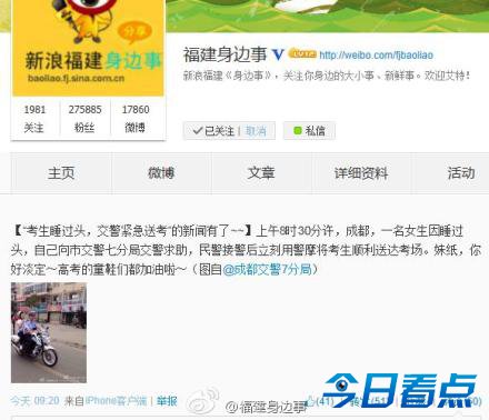 今年高考那些事儿 班主任睡过头