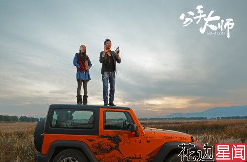 邓超与孙俪分手 分手大师邓姑娘