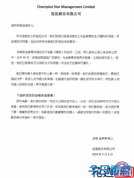 汤唯公布与韩国导演金泰勇订婚 近期完婚