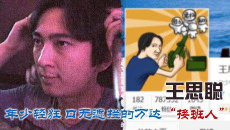首富之子王思聪不信婚姻 优势是有钱