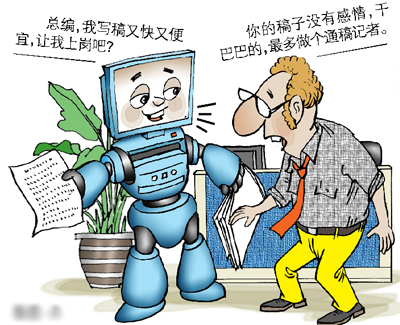 机器人逆袭写稿记者将失业
