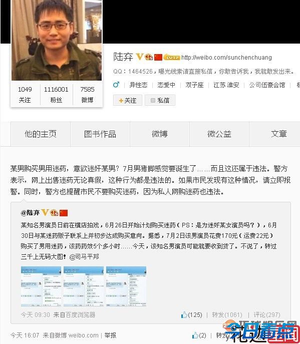 网曝知名男星网购男用迷药 林更新晒药瓶