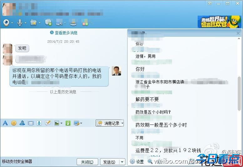 网曝知名男星网购男用迷药 林更新晒药瓶